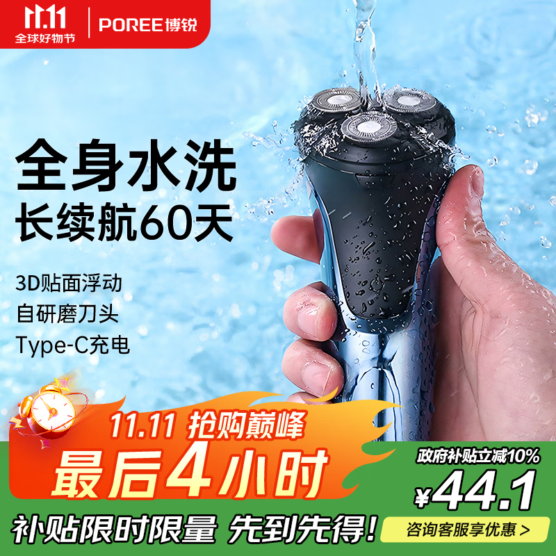 飞科博锐剃须刀电动刮胡刀男士充电式智能车载剃胡子刀旋转式胡须刀全身水洗PS197