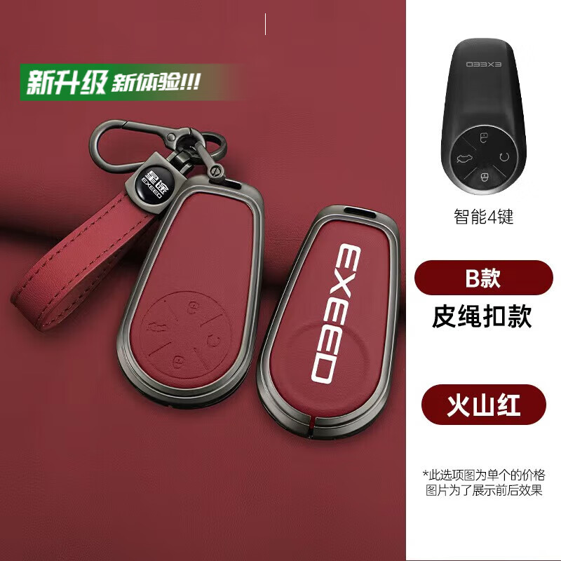 浅派适用于新款星途星纪元ES钥匙套星纪元ET/pro/plusmax包EXEED扣壳 原车色B款智能4键单壳火山红 OPP袋子