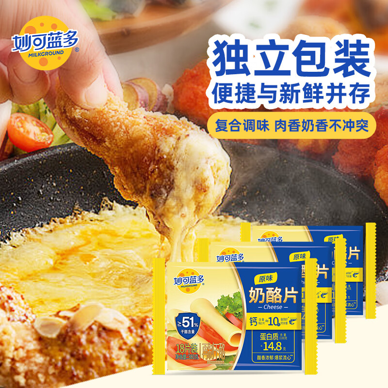 妙可蓝多芝士片300g*3袋 奶酪片 甄选优质奶源三明治营养早餐 烘焙优选
