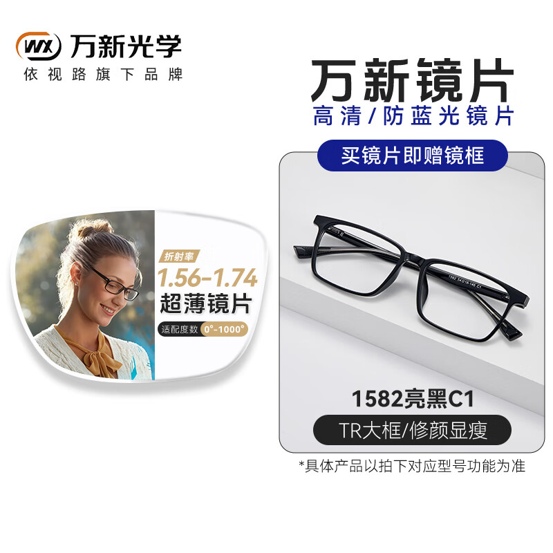 万新近视眼镜防蓝光防辐射超轻黑框眼镜框架专业配散光可配有度数 1582亮黑 镜架+依视路旗下万新1.67高清MR-7镜片[-800度内]