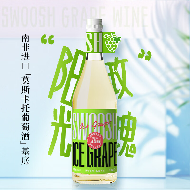 金羊毛【4项大奖 自然清甜】雾苏阳光玫瑰果味葡萄酒甜酒莫斯卡托鸡尾酒 750ml*2瓶