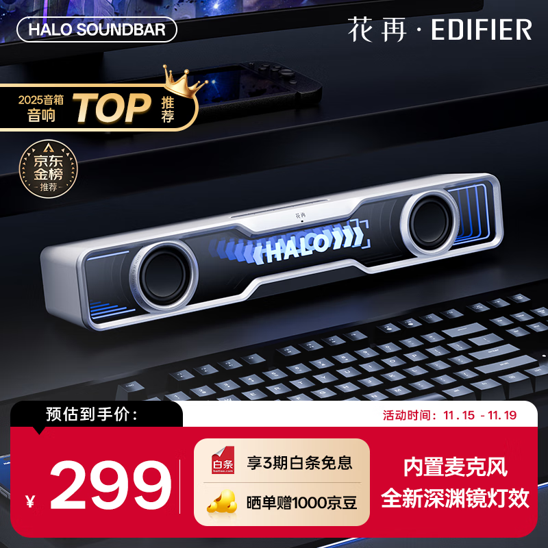 漫步者花再Halo SoundBar桌面音响音箱家用台式电脑游戏音响长条有线音箱蓝牙5.4RGB灯效 破晓白