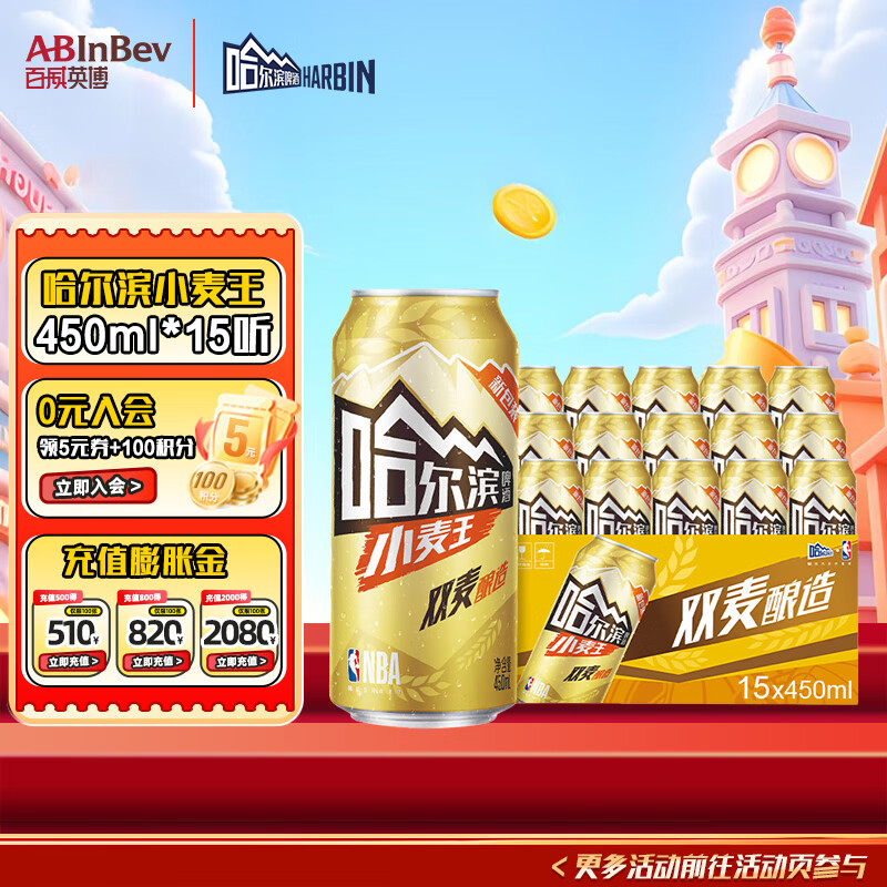 哈尔滨啤酒（HARBIN）哈尔滨啤酒 经典小麦王啤酒 听装整箱批发 露营烧烤 节日送礼 小麦王 450mL 15罐 整箱装