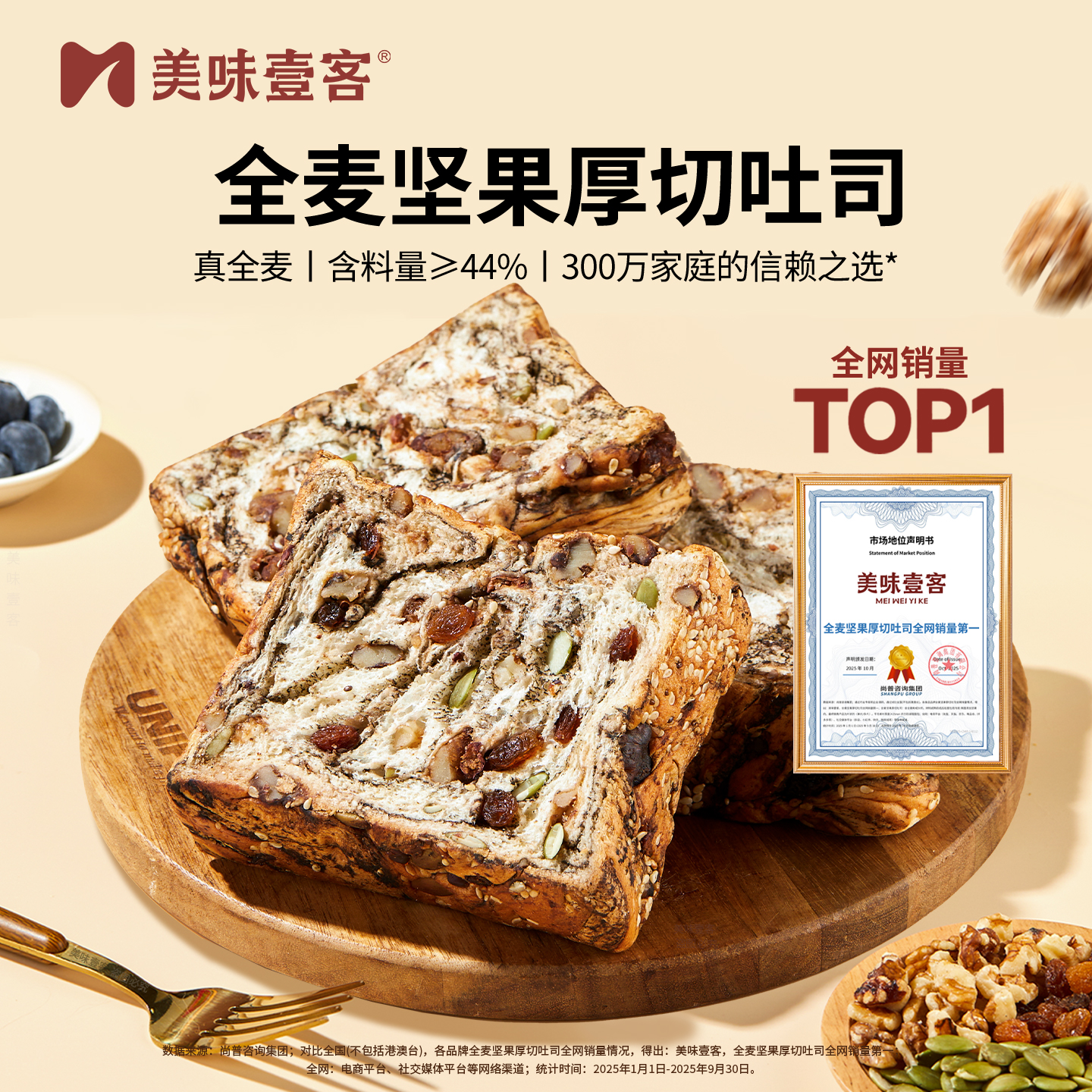 美味壹客坚果吐司800g全麦小面包片无蔗糖手撕早餐零食休闲欧包整箱10包