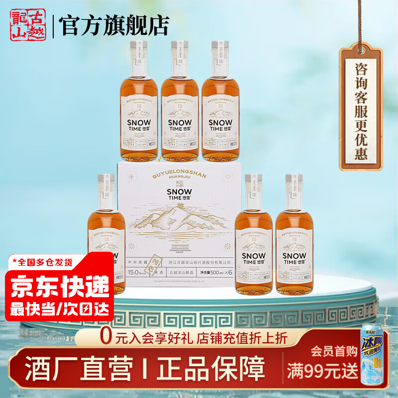 古越龙山绍兴黄酒悠雪本色糯米酒15度无焦糖色半干型花雕老酒礼盒糯米酒 500mL 6瓶 整箱装 【悠雪】