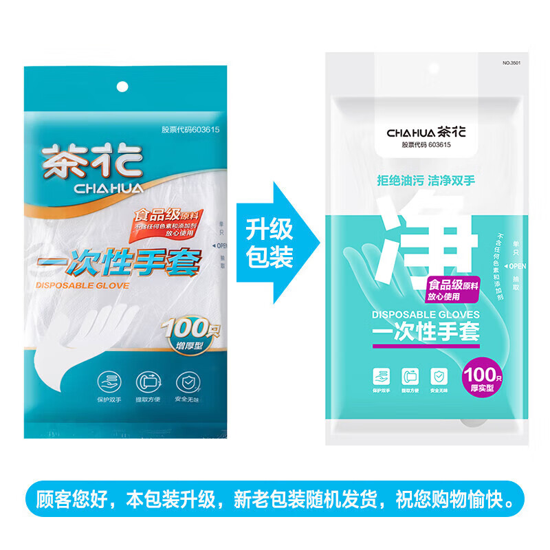 CHAHUA一次性手套食品级卫生透明大号pe抽取式手套300只 加厚款