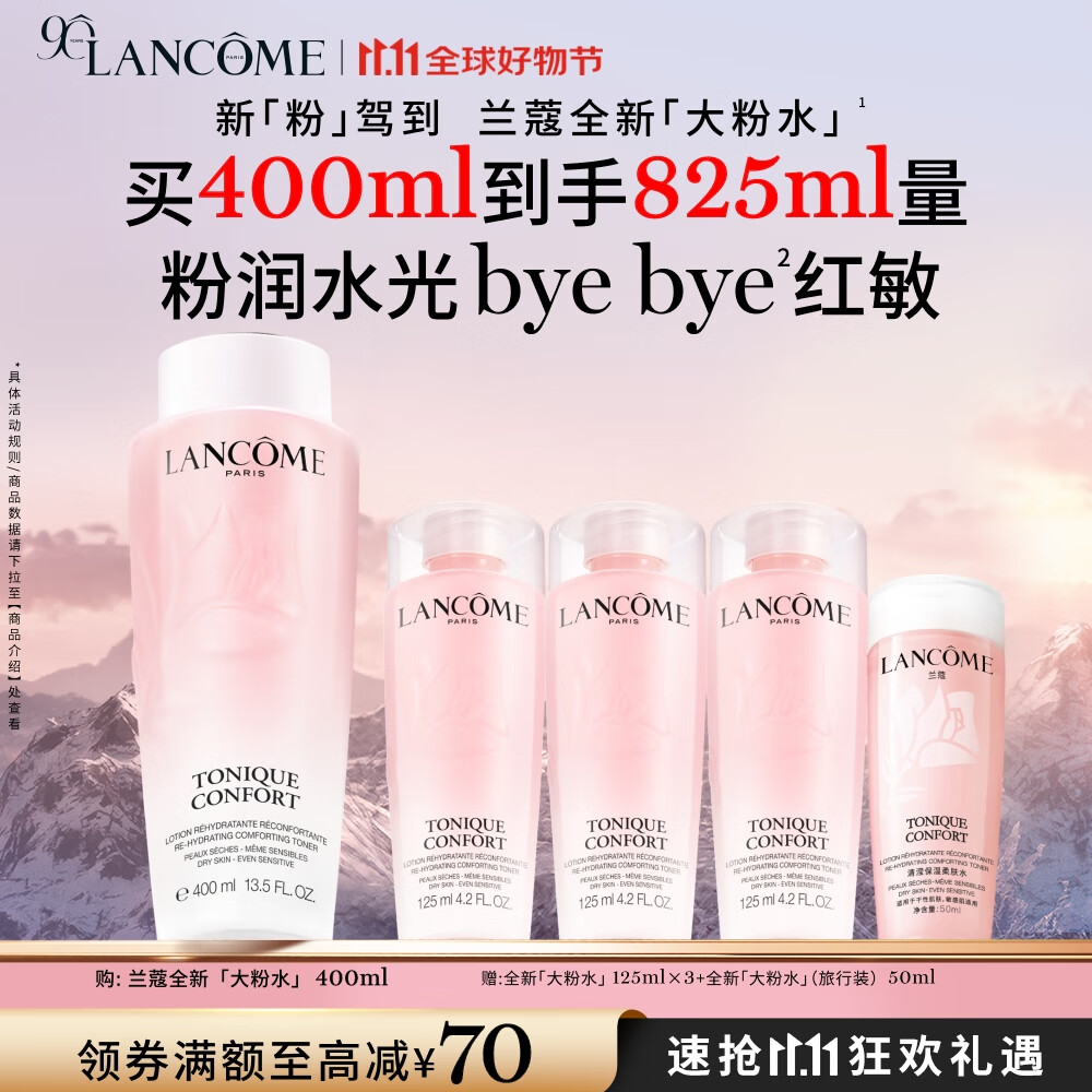 兰蔻大粉水400ml爽肤水保湿水润滋润护肤品套装生日礼物礼盒送女友