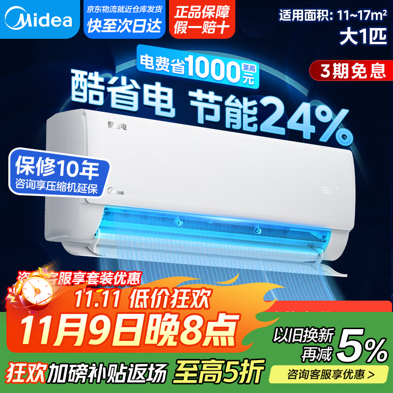 美的空调挂机 大1.5匹 酷省电 新一级能效 【国家补贴20%】 变频冷暖 省电空调 大1匹壁挂式挂机 大1匹 一级能效