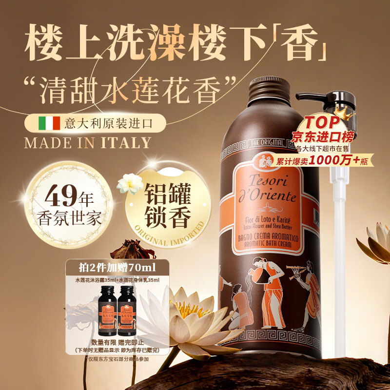 东方宝石意大利水莲花香氛沐浴露500ml铝罐锁香持久留香男士女士沐浴乳液