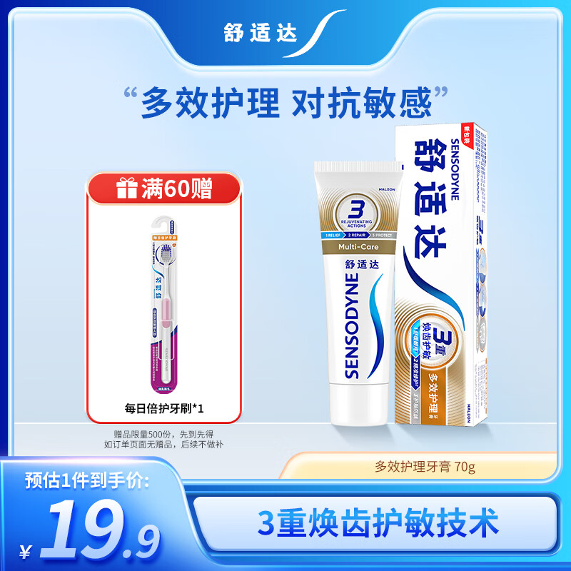舒适达抗敏感多效护理牙膏 呵护清新口气缓解牙敏感70g 新旧包装随机发
