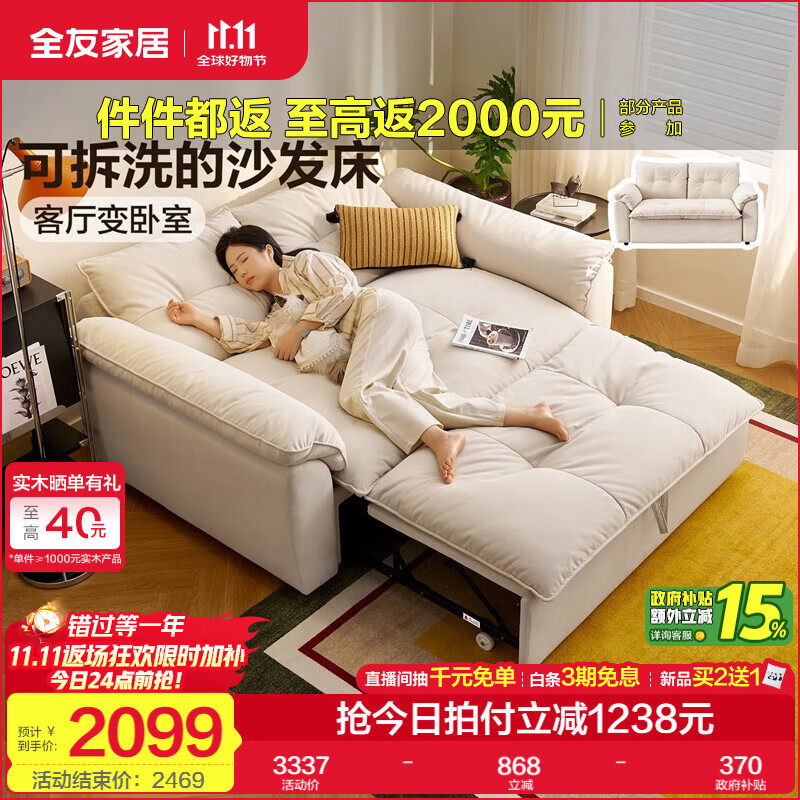 全友家居奶油风布艺沙发床可延伸懒人沙发可躺可睡全身可拆洗沙发躺椅 【奶酪白|10防猫抓绒】1.46m沙发床 4档可调+可变床+全拆洗+羽绒
