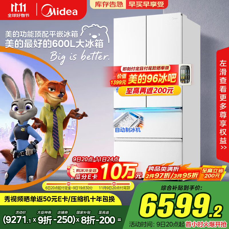 美的（Midea）熊墩墩Pro600法式多门四门双系统嵌入式除菌一级能效制冰家用电冰箱国家补贴BCD-600WUFIPZM(E)白