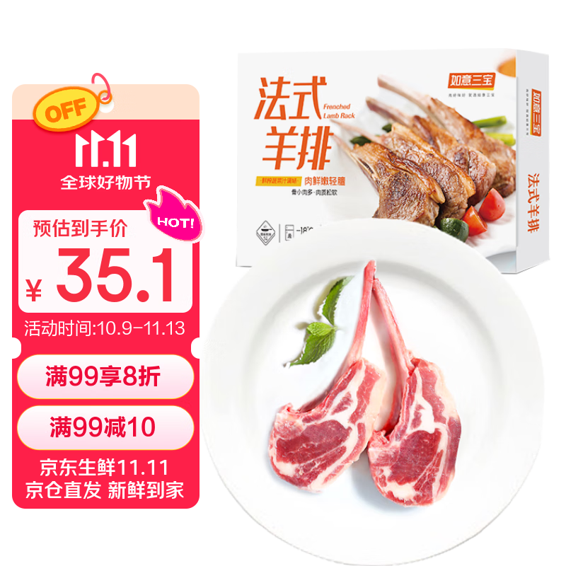 如意三宝内蒙法式羊排175g/盒 羊肋排露营烧烤食材空气炸锅 冷冻生鲜羊肉