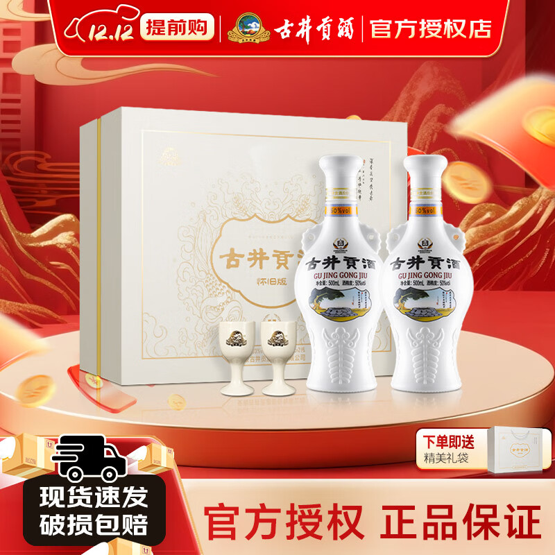 古井贡怀旧版礼盒装 浓香型白酒 50度纯粮食酒500mL 2瓶 节日送礼礼盒 50度 500mL 2瓶 礼盒装