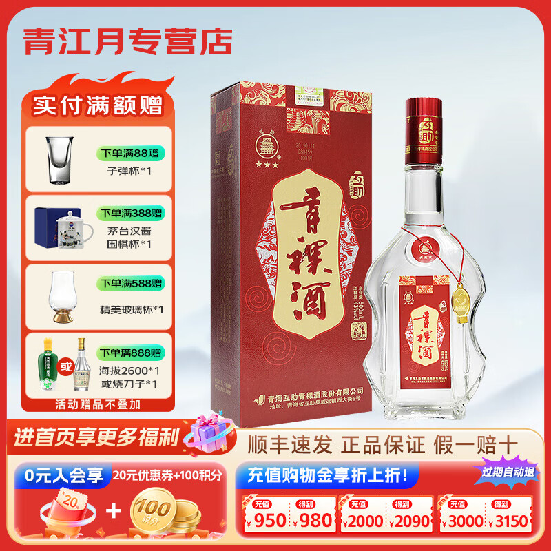 天佑德互助青稞酒 互助09版三星43度 500ml  青稞清香型白酒 青海特产  43度 500mL 1瓶 单瓶装