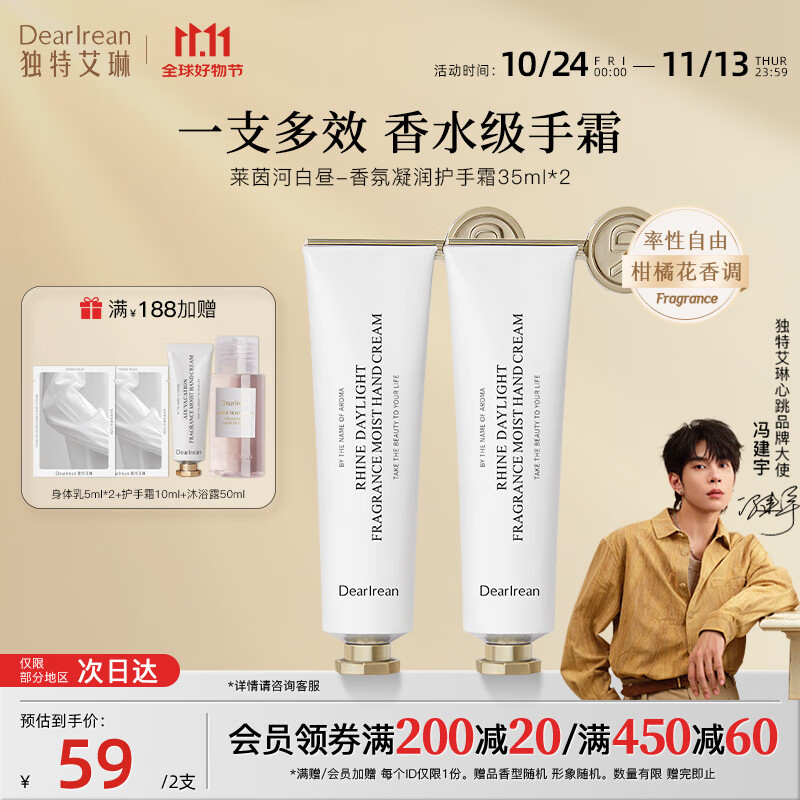 独特艾琳香氛护手霜75ml