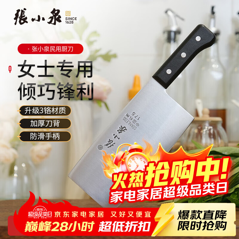 先领5折巻 张小泉 家用不锈钢切菜刀切肉刀 plus到手19.8亓 - 线报酷