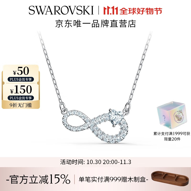 施华洛世奇（SWAROVSKI）   HYPERBOLA INFINITY 永恒爱意 项链女 镀白金色 5520576