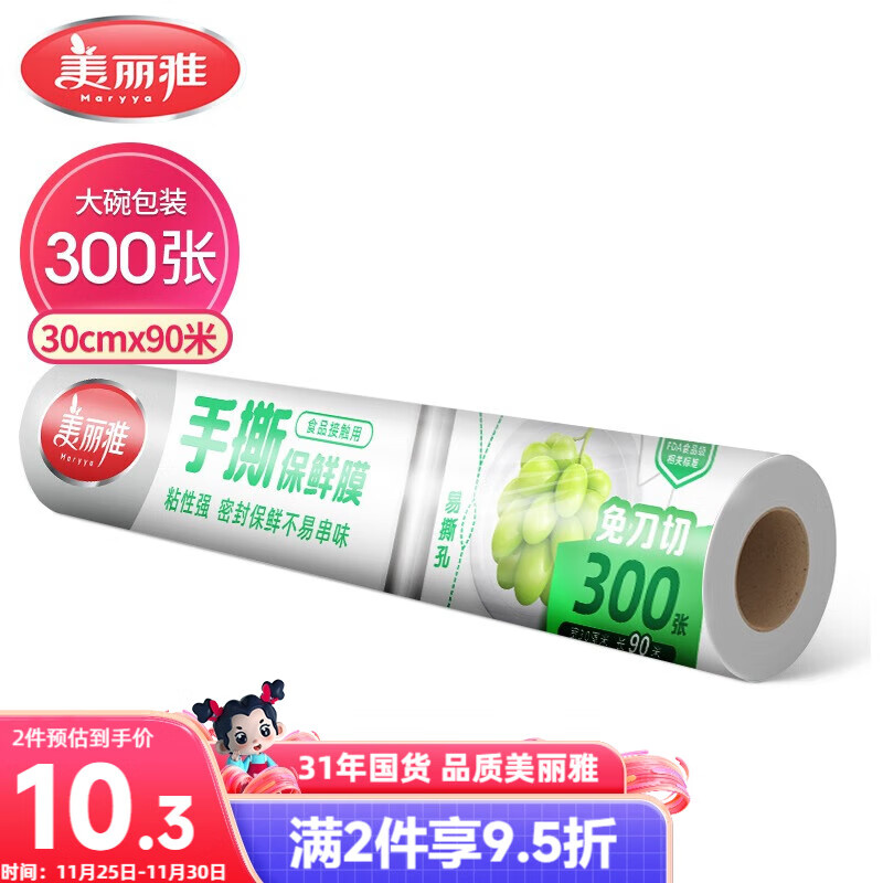 美丽雅点断式一次性保鲜膜大号90米*30厘米 食品级微波炉冰箱适用