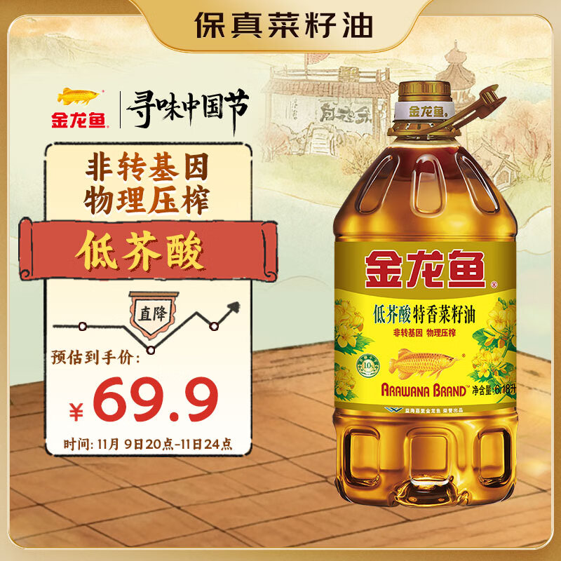 金龙鱼 食用油【保真菜籽油】非转基因 特香低芥酸菜籽油6.18L