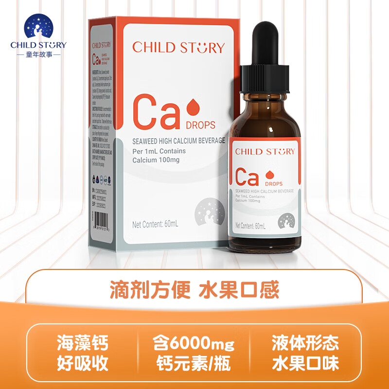 童年故事Child Story海藻钙牡蛎饮料 儿童钙Ca滴剂 天然海藻液体钙滴剂 （新西兰原装进口） 60ml*1瓶