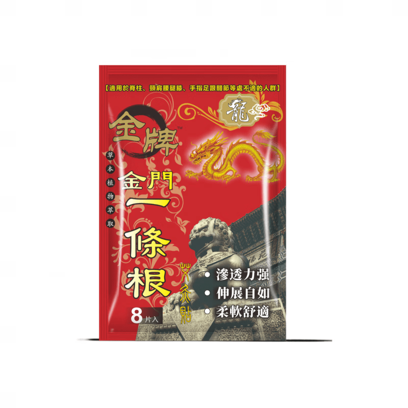 金门一条根台湾原装正品膏药强力贴精油贴筋骨布贴膏牌官方旗舰店 一盒【体验装】