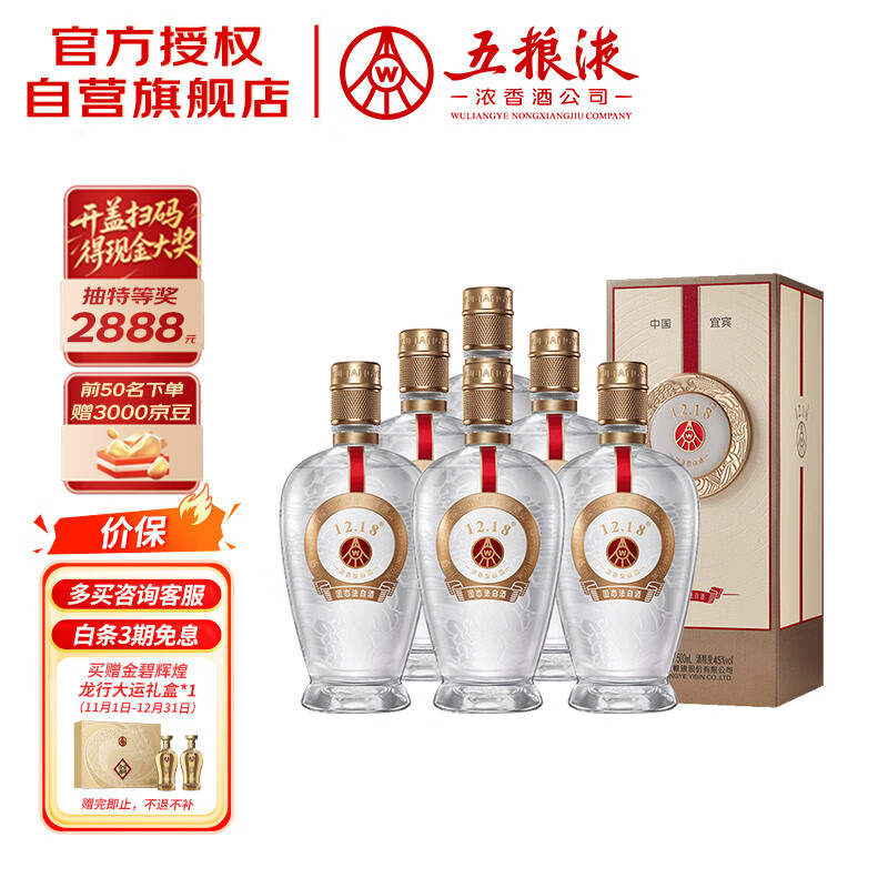 五粮液 12.18 浓香型白酒 45度 500ml*6瓶 整箱装 送礼宴饮