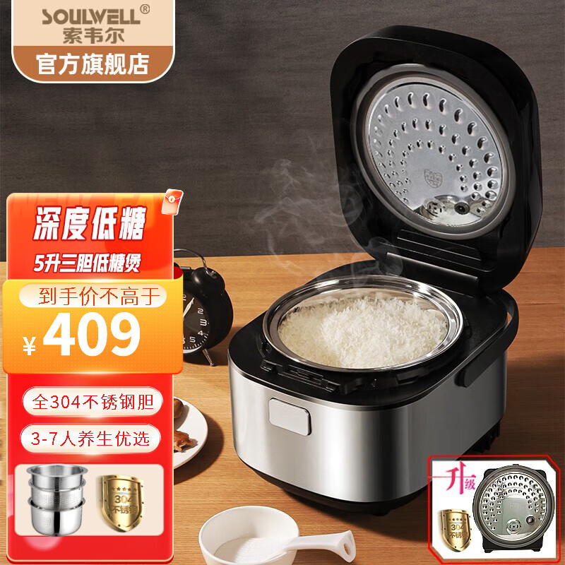 索韦尔 低糖电饭煲电饭煲 米汤分离蒸沥米饭家用养生不锈钢多功能智能电饭锅 极致银5L-三胆-304内盖升级款 5L