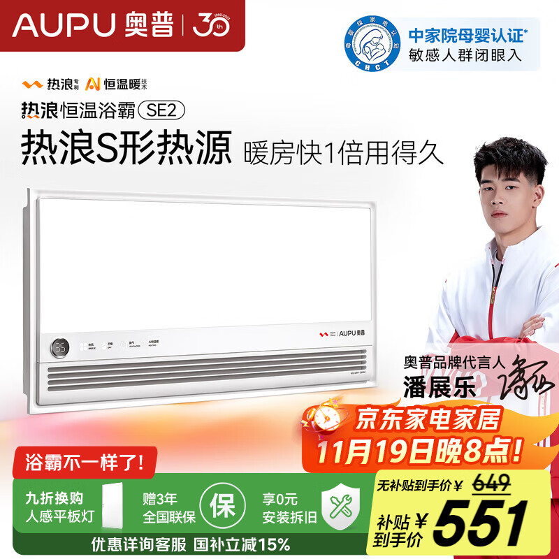 奥普京东集采JC系列热浪智能恒温浴霸S3 AI恒温风暖排气照明一体SE2