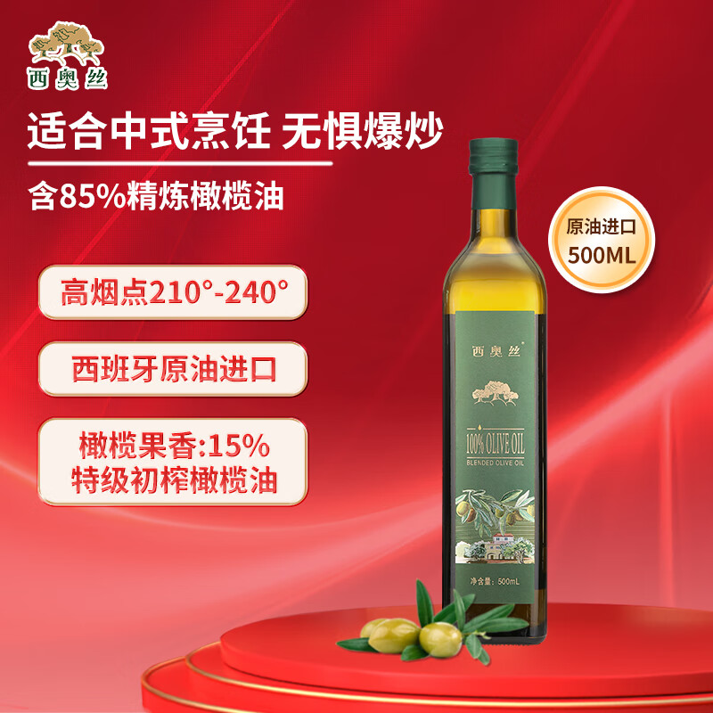 西奥丝橄榄油500mL高温烹饪家用健康炒菜高烟点食用油