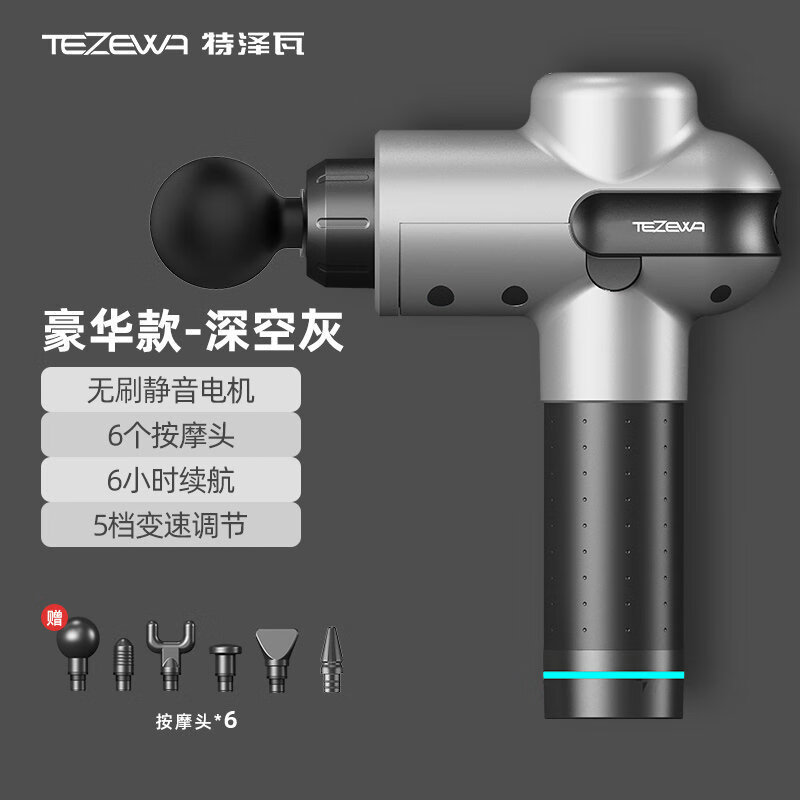 TEZEWA特澤瓦筋膜槍專(zhuān)業(yè)肌肉按摩槍健身器材放松頸椎迷你筋膜搶 豪華款深空灰-6按摩頭-紙盒包裝