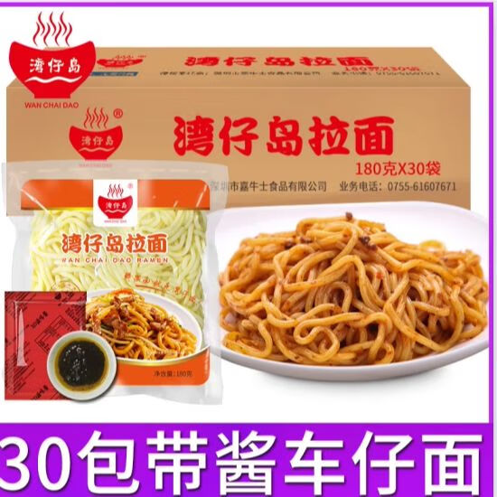 灣仔島車(chē)仔面xo醬港式撈面意面干拌面烏冬面方便面整箱30包面含醬 30包車(chē)仔面+30包香辣醬