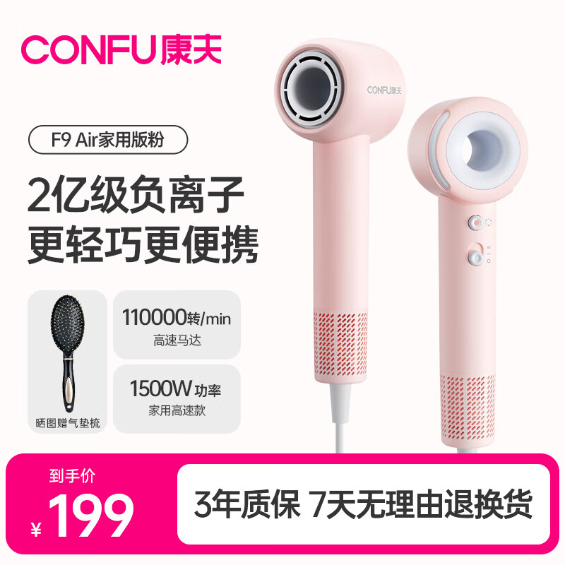 康夫（CONFU）高速电吹风机中空无叶圣诞礼物生日礼物送女友家用大功率大风力负离子护发吹风筒F9Air 【中空高速家用款+1500w】粉色