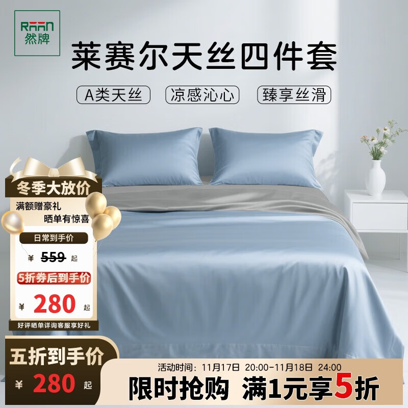 然牌 100%莱赛尔天丝四件套 100支A类冰丝夏天被套床单 轻奢高端 雾蓝+浅灰 1.5米床适用