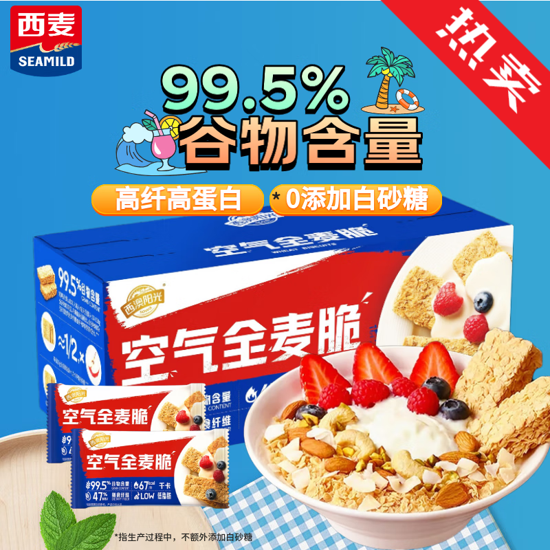 西麦空气全麦脆燕麦独立包装 低脂饱腹代餐高蛋白燕麦棒即食营养零食 【独立包装】400g*1盒