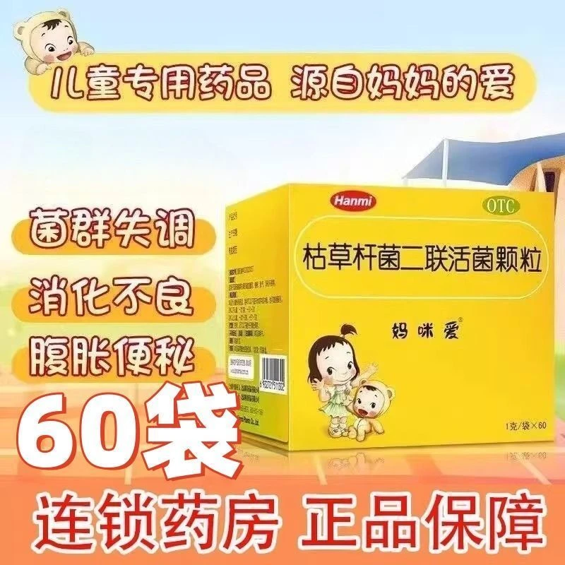 [妈咪爱] 枯草杆菌二联活菌颗粒 1g*60袋/盒益生菌婴幼儿宝宝儿童益生菌调理肠胃治便秘正品肠道菌群失调腹泄 1盒装【大规格 60袋】有效期至26年2月18