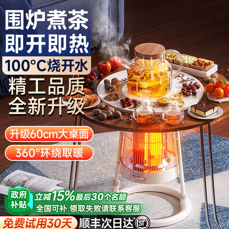 奢姿围炉煮茶电热取暖器 带暖桌做饭一体全屋升温大面积取暖神器 家用烤火炉 客厅小太阳室内电烤茶炉 【30天免费试用】买贵退差价