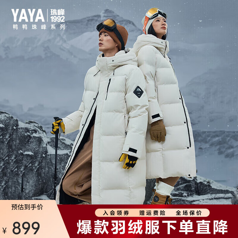 鸭鸭（YAYA）【珠峰系列】梓渝同款羽绒服男冬季新款户外露营加厚长款极寒外套 冰川白色 S (165)