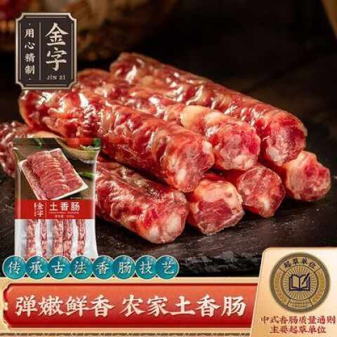 金字土香腸浙江純豬肉臘腸臘肉香腸臘腸農(nóng)家手工特產(chǎn)自制臘味特產(chǎn) 金字農(nóng)家土香腸520g量販裝