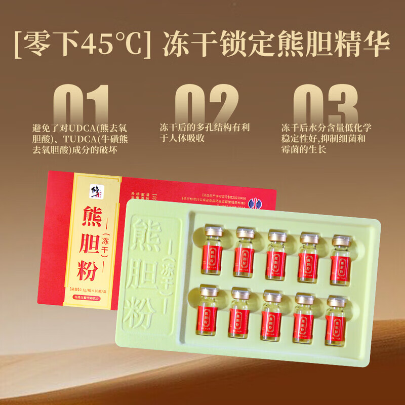 修正熊胆粉（冻干）0.1g/瓶×10瓶/盒中药饮片清热护肝解酒明目细腻打粉易吸收清热解毒平肝利胆明目退翳缓解眼干 熊胆粉