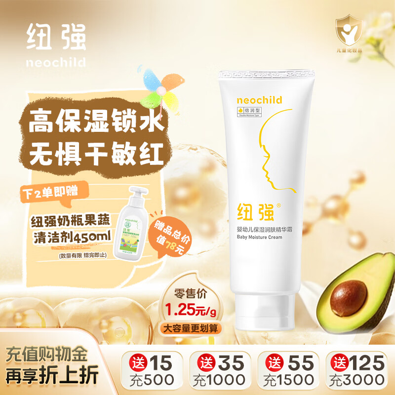 纽强儿童面霜 秋冬高保湿滋润补水身体乳 婴幼儿保湿润肤精华霜200g