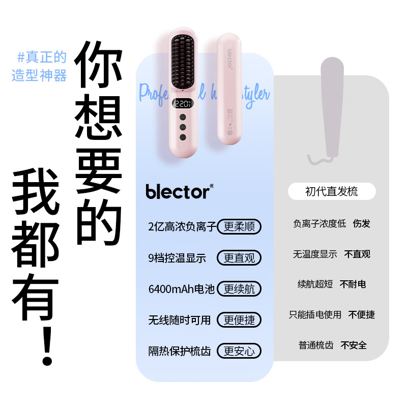 Blector直发梳卷发棒负离子造型梳两用神器家用蓬松高颅顶直发夹板梳子无线便携懒人电卷出行必备礼物 【SE标准款】亿级负离子+多档调温
