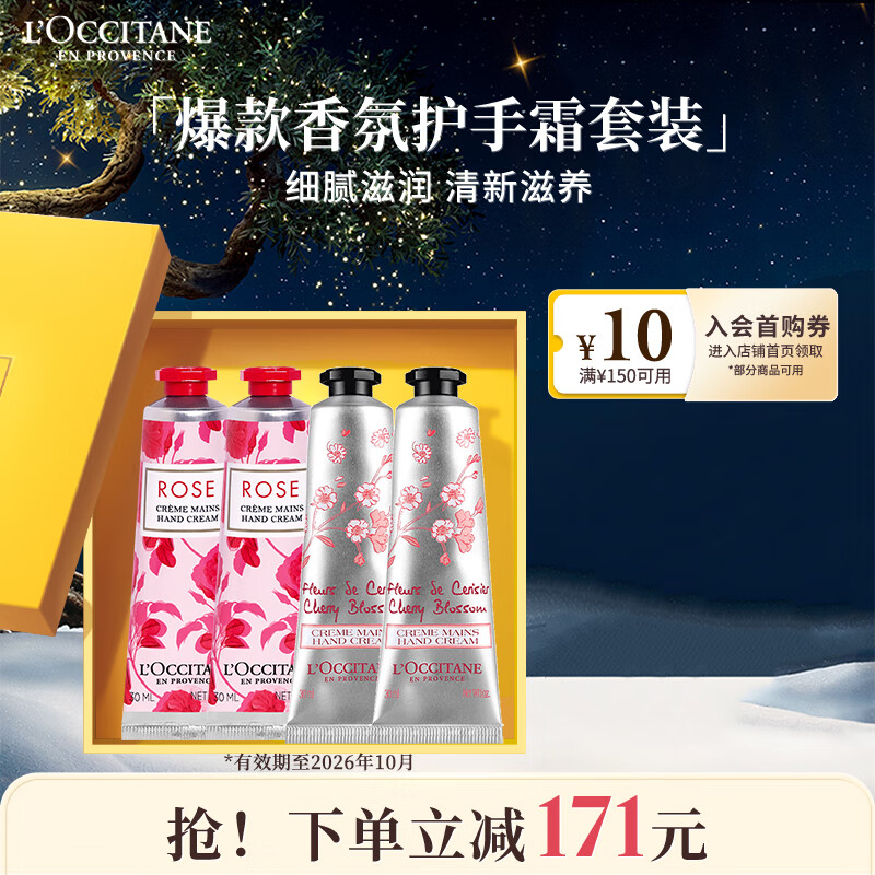 欧舒丹护手霜套装（樱花30ml*2+玫瑰30ml*2）有效期至2026年10月