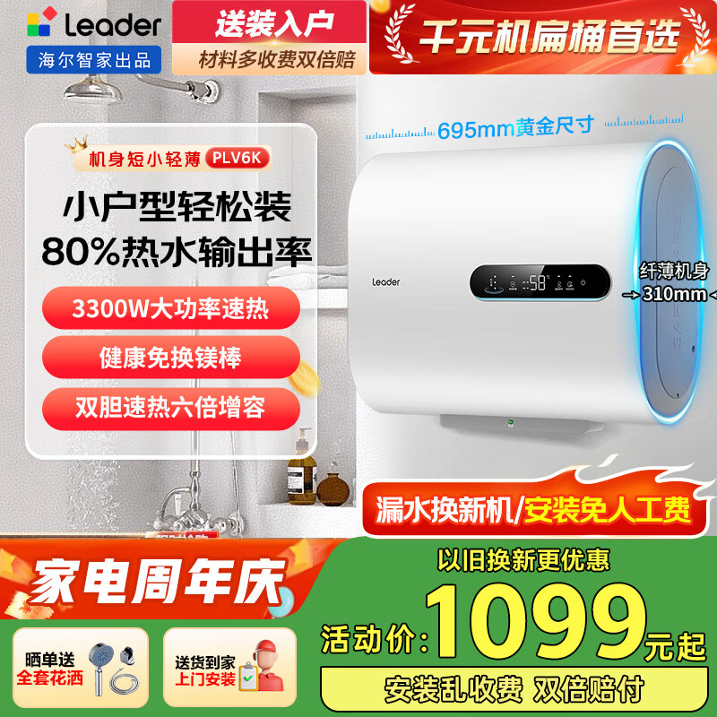 ڲˮ60ˮ⻻þܴˮLeader 60L 3300W ˫Leader 1079Ԫ