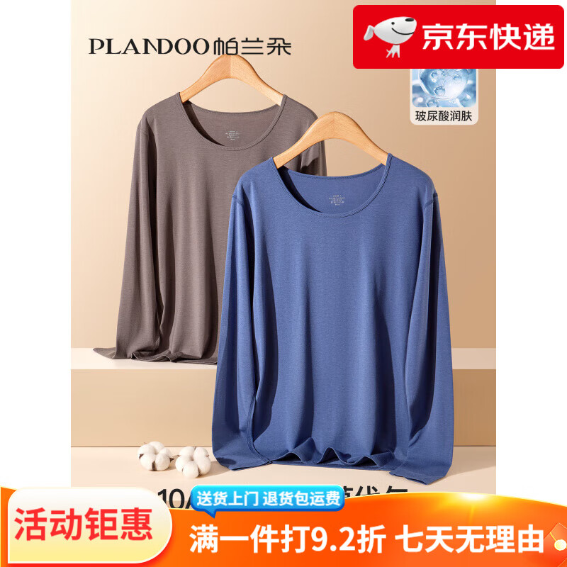 帕蘭朵(PLANDOO)10A莫代爾秋衣秋褲套裝男款2025年新款保暖內衣輕薄款秋冬季 深邃黑【新客專(zhuān)享】 L _100-120斤