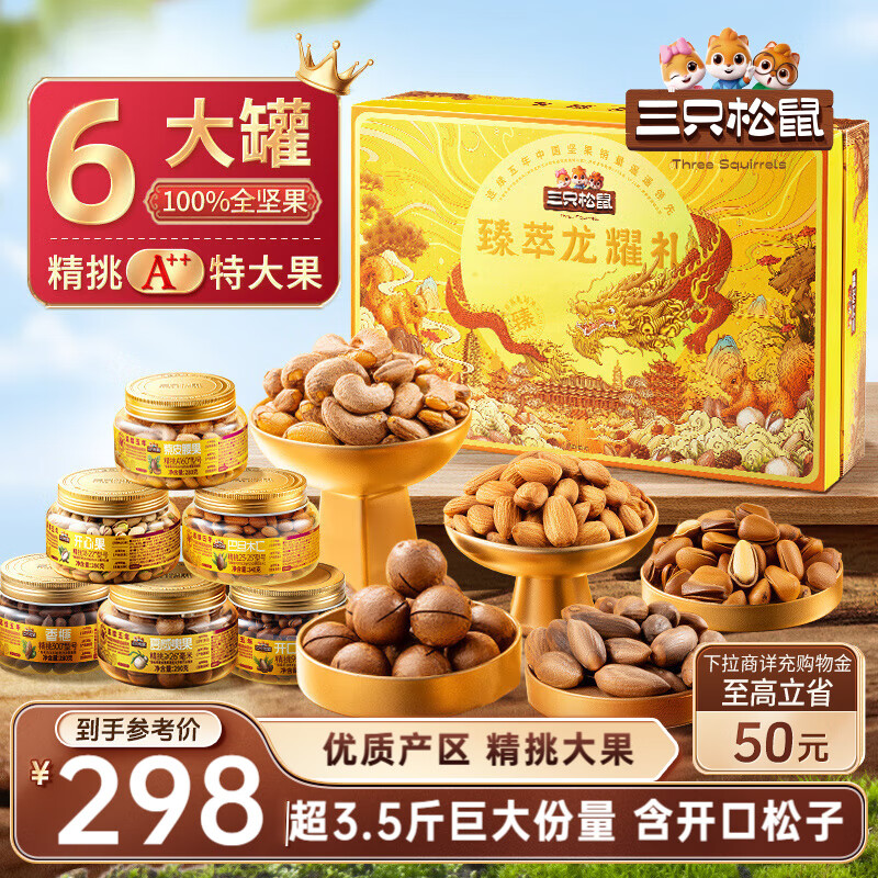 三只松鼠高端坚果礼盒6罐装/1800g 零食大礼包开心果松子 团购送礼