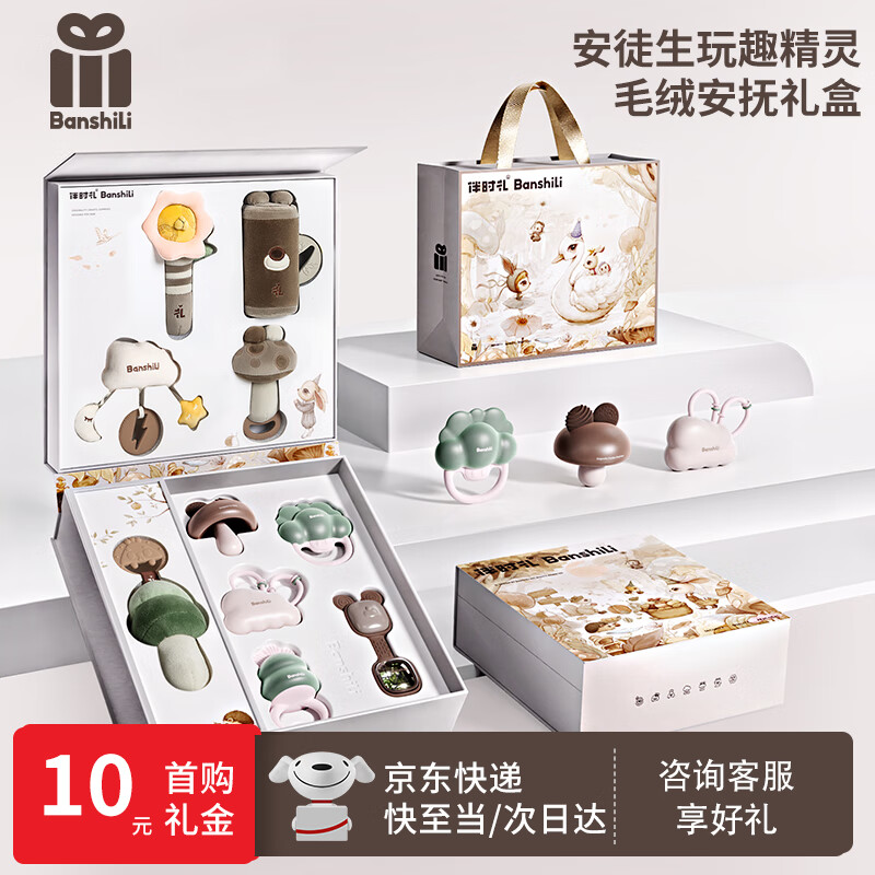 伴时礼新生儿见面礼婴幼儿牙胶摇铃玩具安抚毛绒玩偶满月百日高档礼物