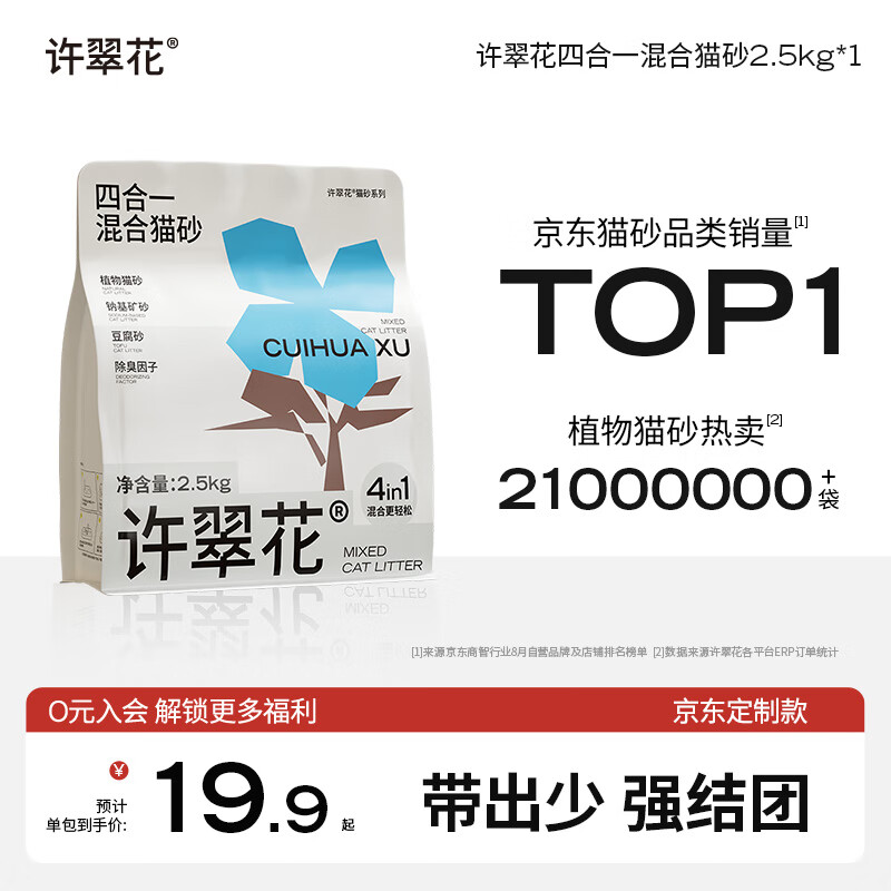 许翠花四合一猫砂 木薯砂混矿砂豆腐砂  四合一混砂 2.5kg