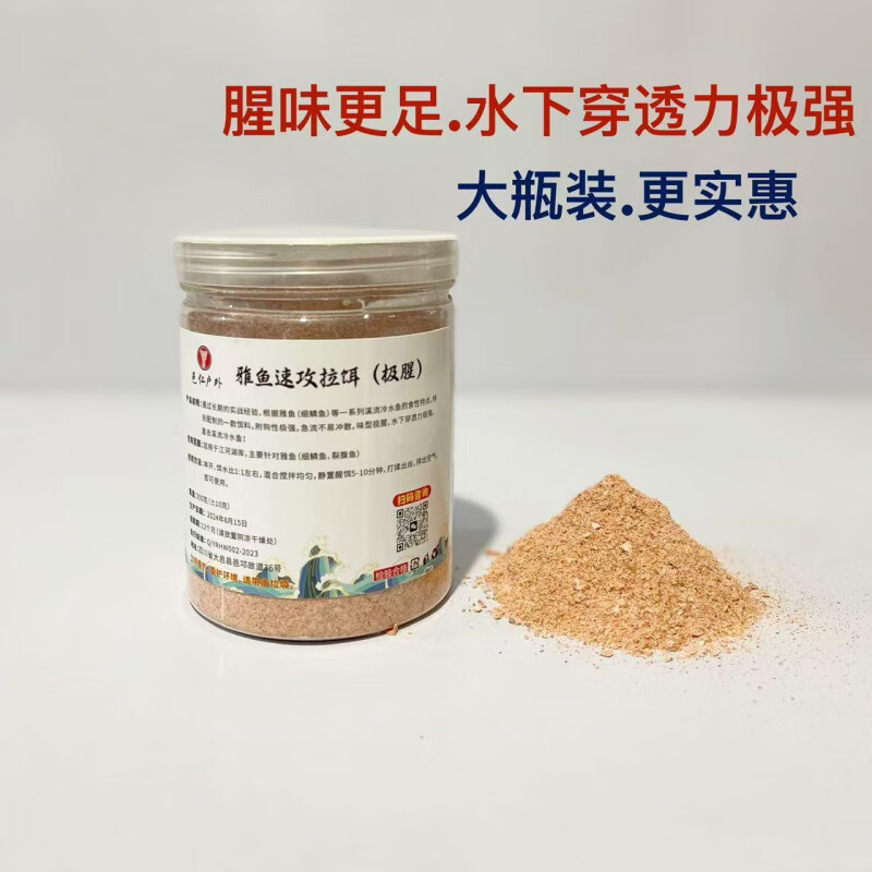 邑仁户外雅鱼细鳞鱼裂腹鱼野钓定制极腥浓腥味饵料拉饵急流 20241瓶2025