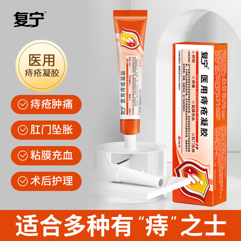 复宁医用痔疮凝胶械字号内外混合痔专用术后修复敷料便血肛裂瘙痒20g 5支【巩固装】长效巩固不反复
